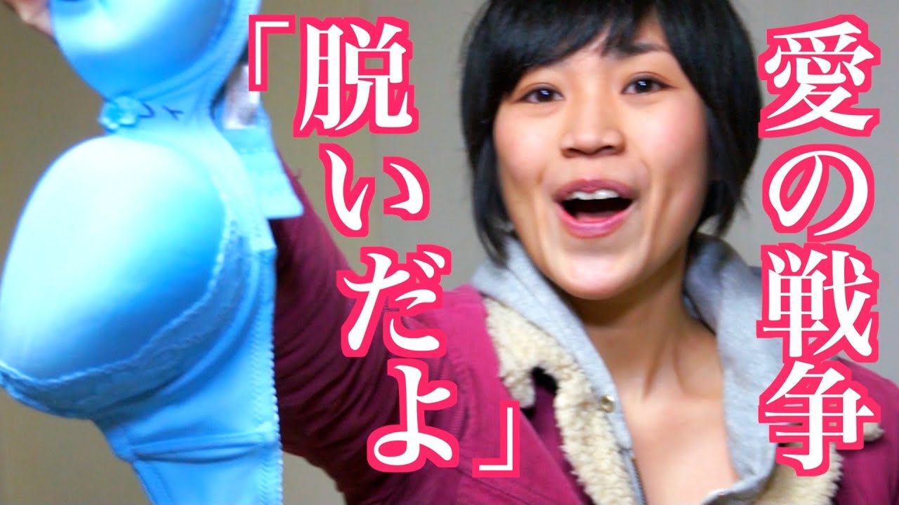 ブラジャーを脱いではしゃぐ女の子。ブラジャーズ第二話 my bra #537