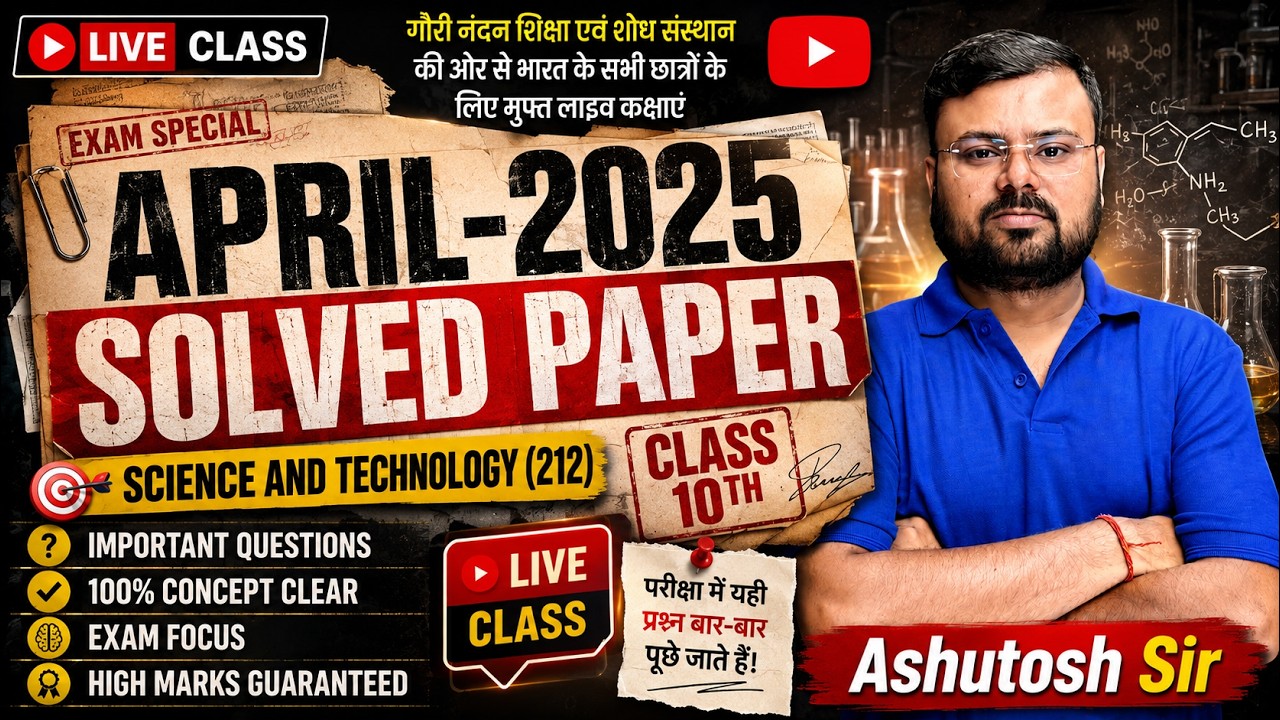 NIOS Class 10 Science Solved Question Paper April 2025 | Set A Original Paper | Ashutosh Sir