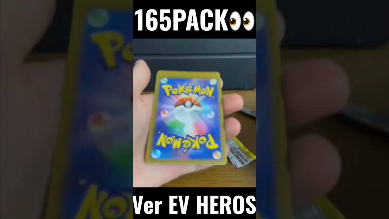 【165PACK👀】