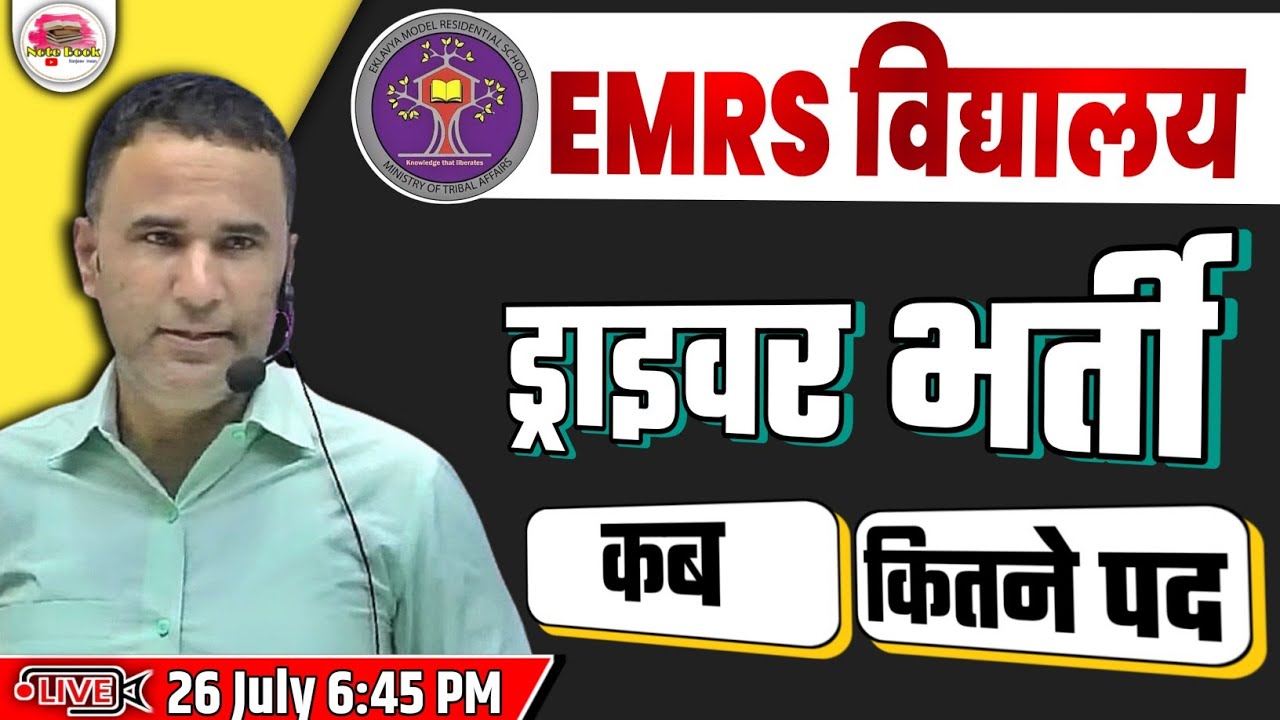 EMRS DRIVER RECRUITMENT 2023 | EMRS DRIVER VACANCY 2023 | FORM , AGE LIMIT POST, EXAM DATE