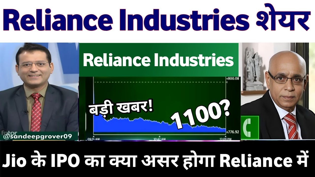JIO IPO news + Reliance AGM Meeting News | Reliance industries share latest news, analysis 22 June