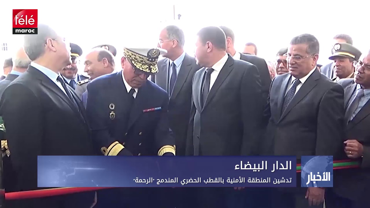 تدشين المنطقة الأمنية بالقطب الحضري المندمج 