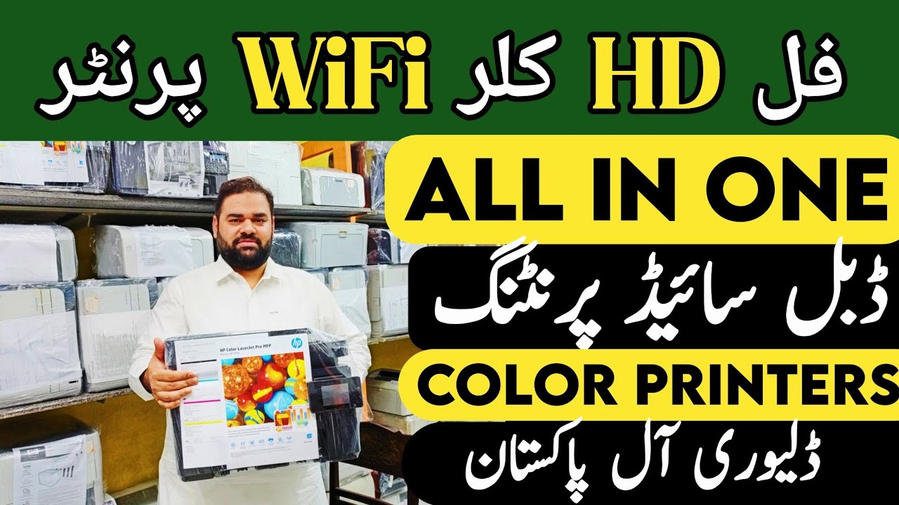Color laser Printers Price in Pakistan 2025 | WiFi, Duplex & All-in-One Printers in Lahore
