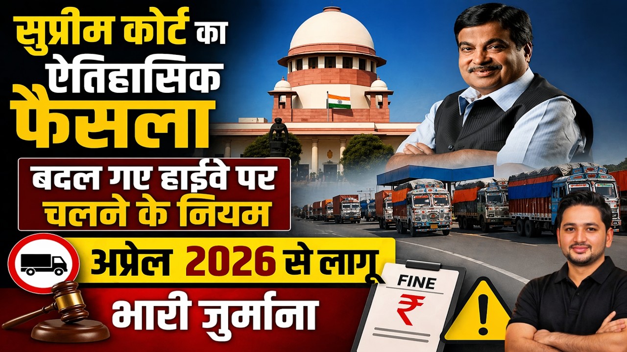 Highway Rules 2026 | New highway rules apply, heavy fines now! Supreme Court's big decision!