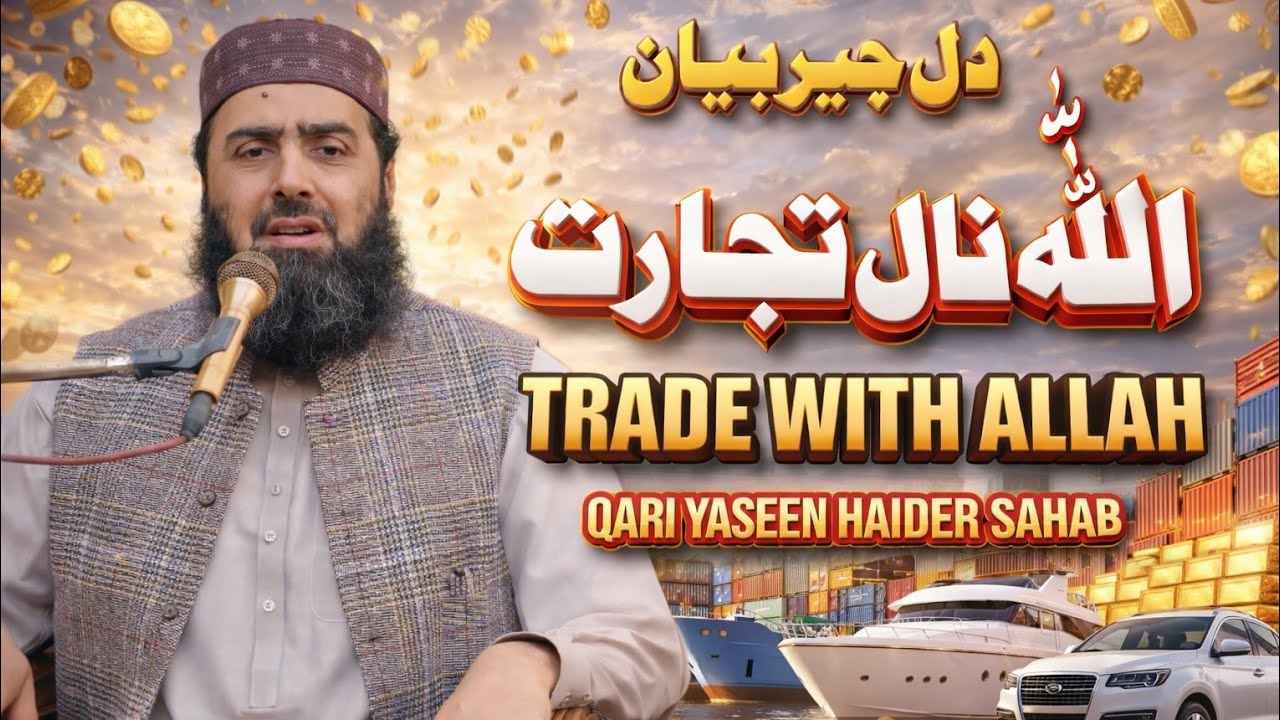 Molana Qari Yaseen Haider Shab topic Trade with Allah 