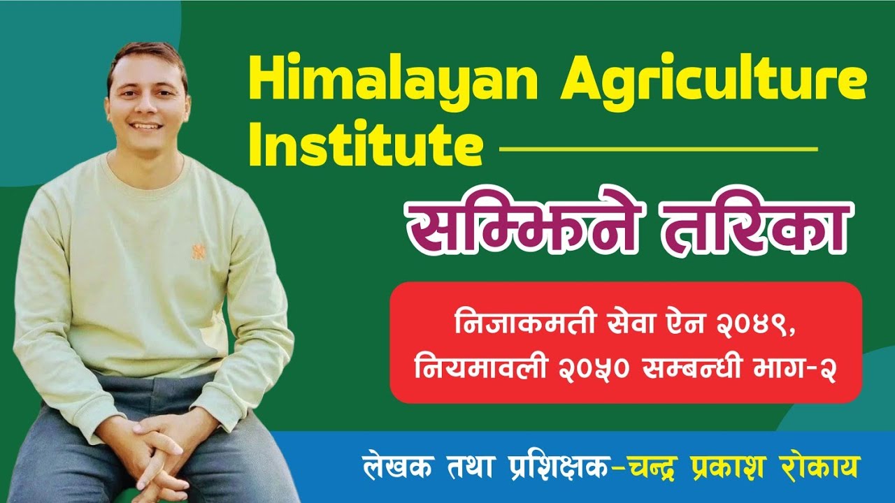 निजामती सेवा ऐन 2049. नियमावली 2050. सम्बन्धि जानकारी PART- 1