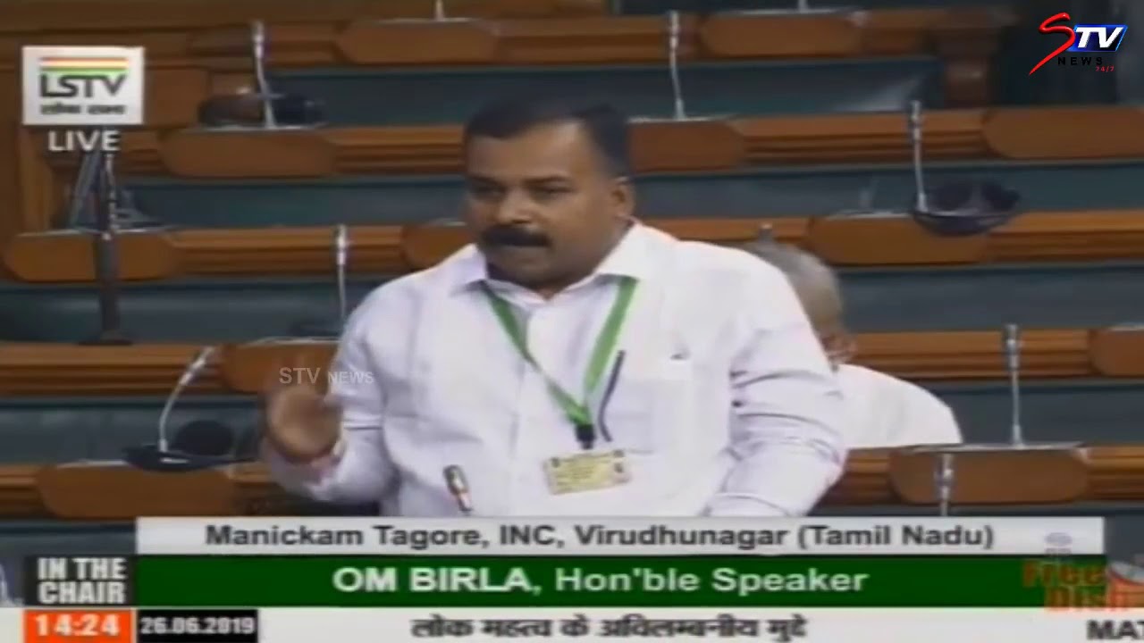manickam Tagore SPEECH AT Parliament Monsoon Session of 17th Lok Sabha  NewDelhi  26 06 2019