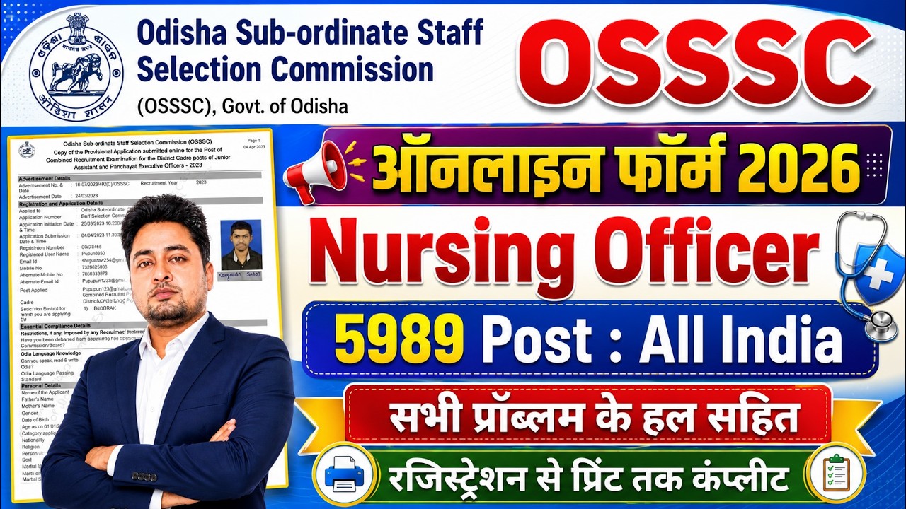 OSSSC Nursing Officer Apply Online 2026 | How to Fill OSSSC Nursing Officer Form 2026 Kaise Bhare