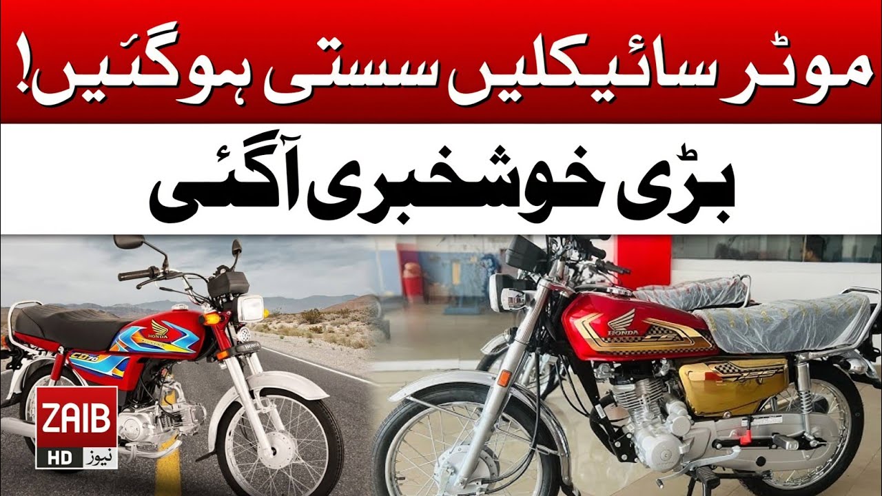 🔴Breaking News | Honda Bike New Price in Pakistan | Honda Cd 70 2026 Model | Honda CG 125 2027 Model