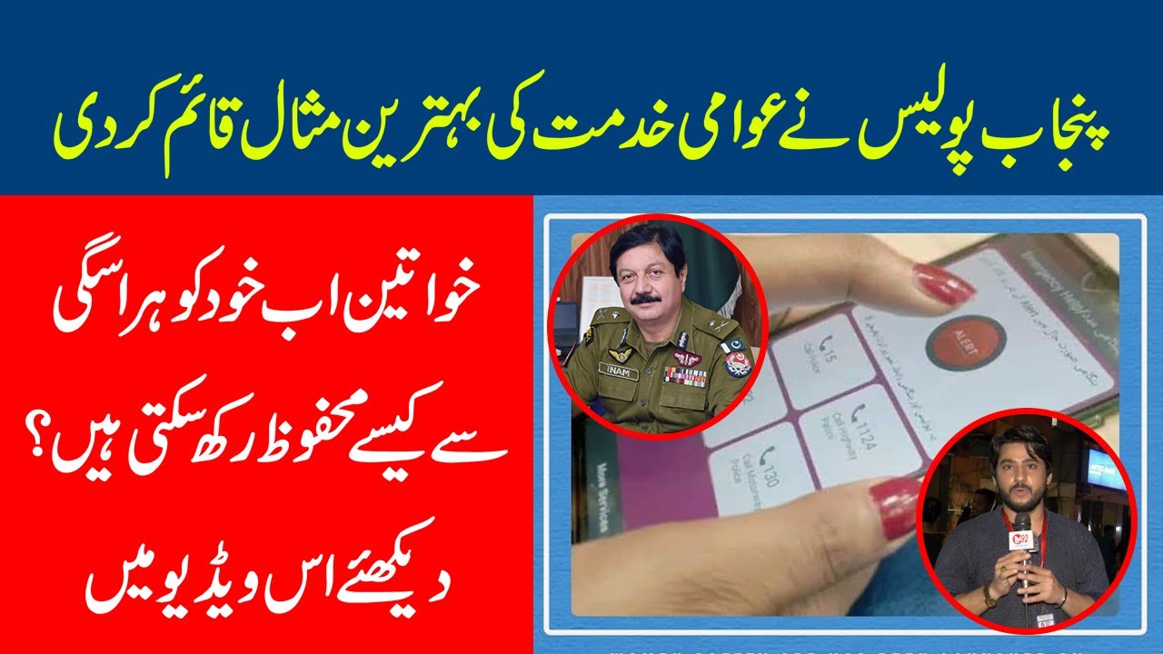 Punjab Police Introduce 