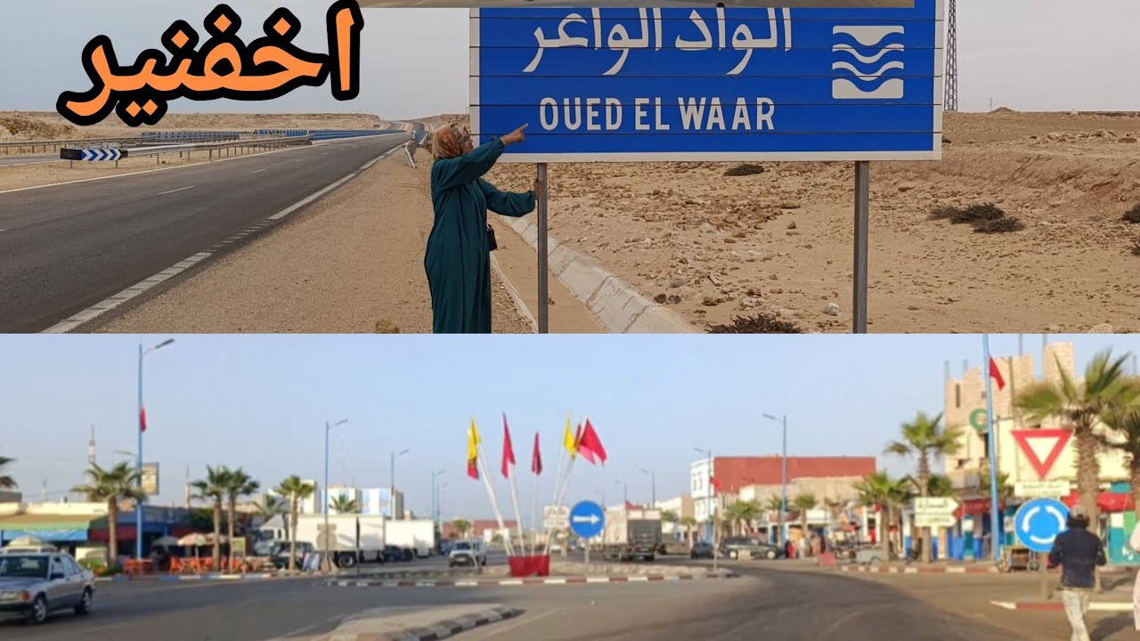 من الواد الواعر الى اخفنير  على الطريق السريع تزنيت الداخلة،🇲🇦🇲🇦
