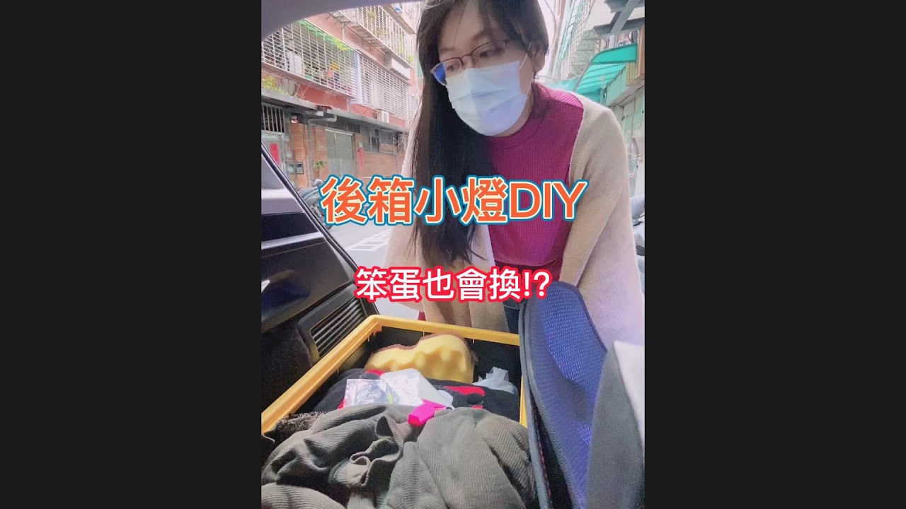 Ford Active 後箱LED小燈DIY