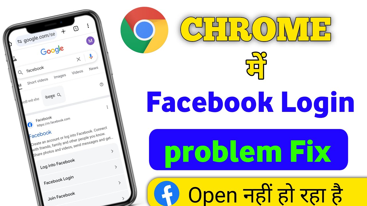 Facebook Login Problem Google Chrome | Chrome Browser Facebook Login Problem |  facebook in chrome