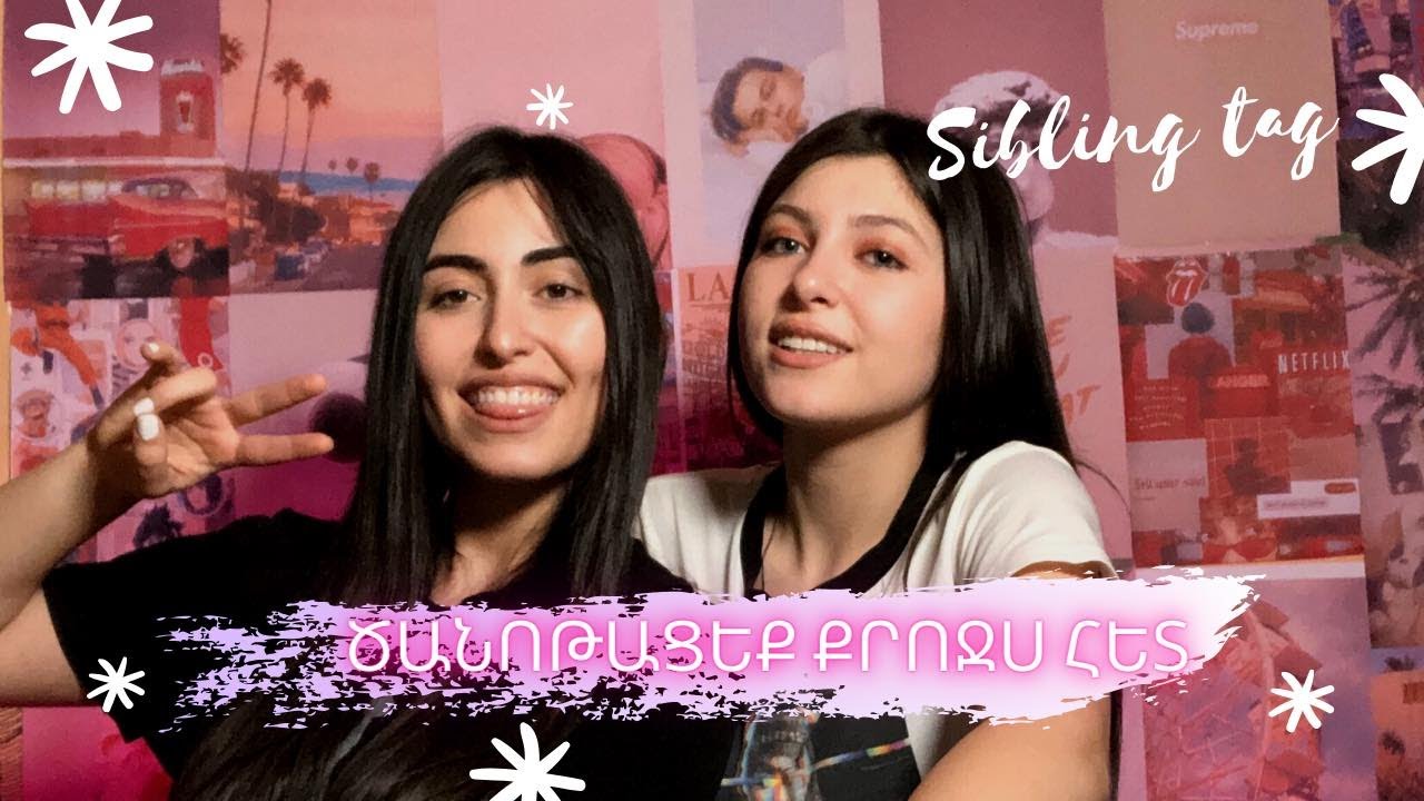 Հարցուպատասխան քրոջս հետ․ մեր ընտանեկան գաղտնիքները