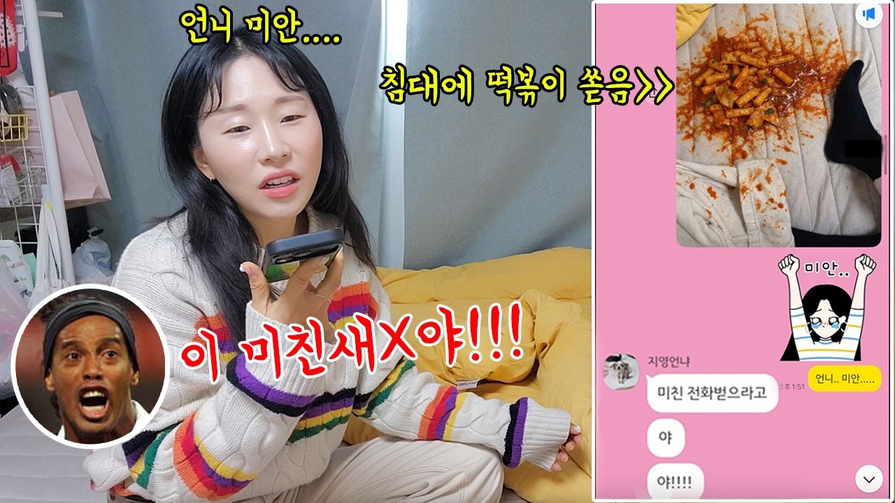 언니침대 위에 실수로 떡볶이 쏟음...