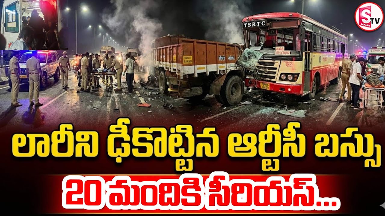 మహబూబ్‌నగర్ లో ఘోర రోడ్డు ప్రమాదం | Mahabubnagar RTC Bus Incident Sankranti Tragedy | SumanTV Vali