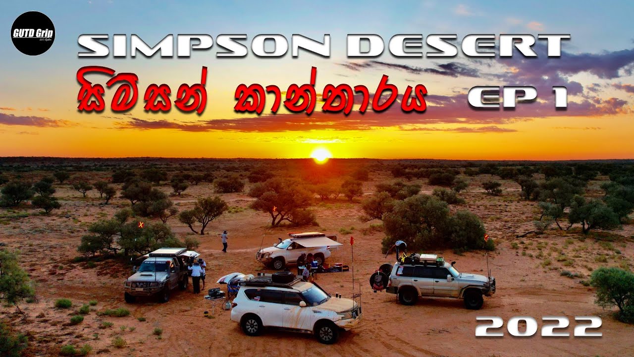 Simpson Desert Tour | සිම්සන් කාන්තාරයේ කෑම්පින් | Episode 1| GUTDGRIP