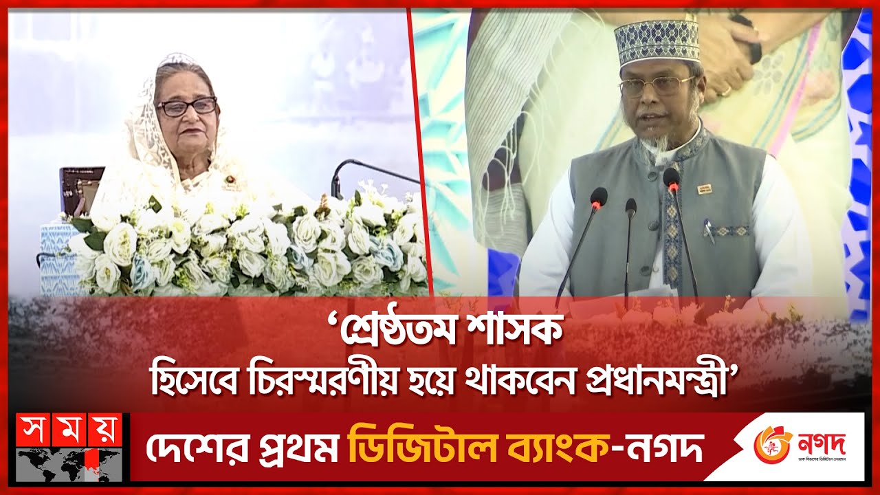 প্রধানমন্ত্রী একজন জান্নাতি মানুষ: মুফতি কাফিল উদ্দিন | Kafil Uddin |  Sheikh Hasina | Somoy TV