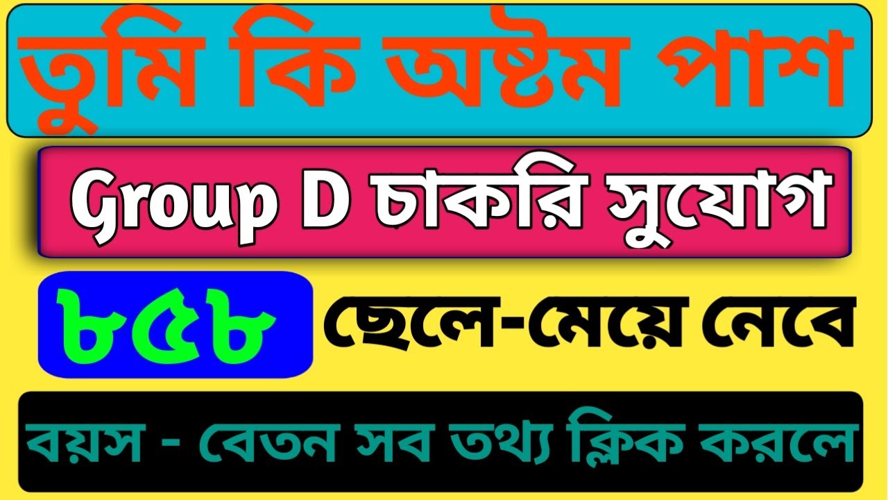 Wb group d requirement 2020 west bengal msc group d job 2020/west bengal latest job requirement 2020