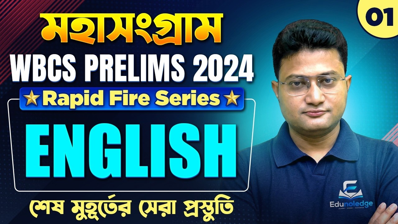 WBCS Prelims 2024 English Final Revision | Practice Set-1 | Most Important MCQs Before Exam | WBCS