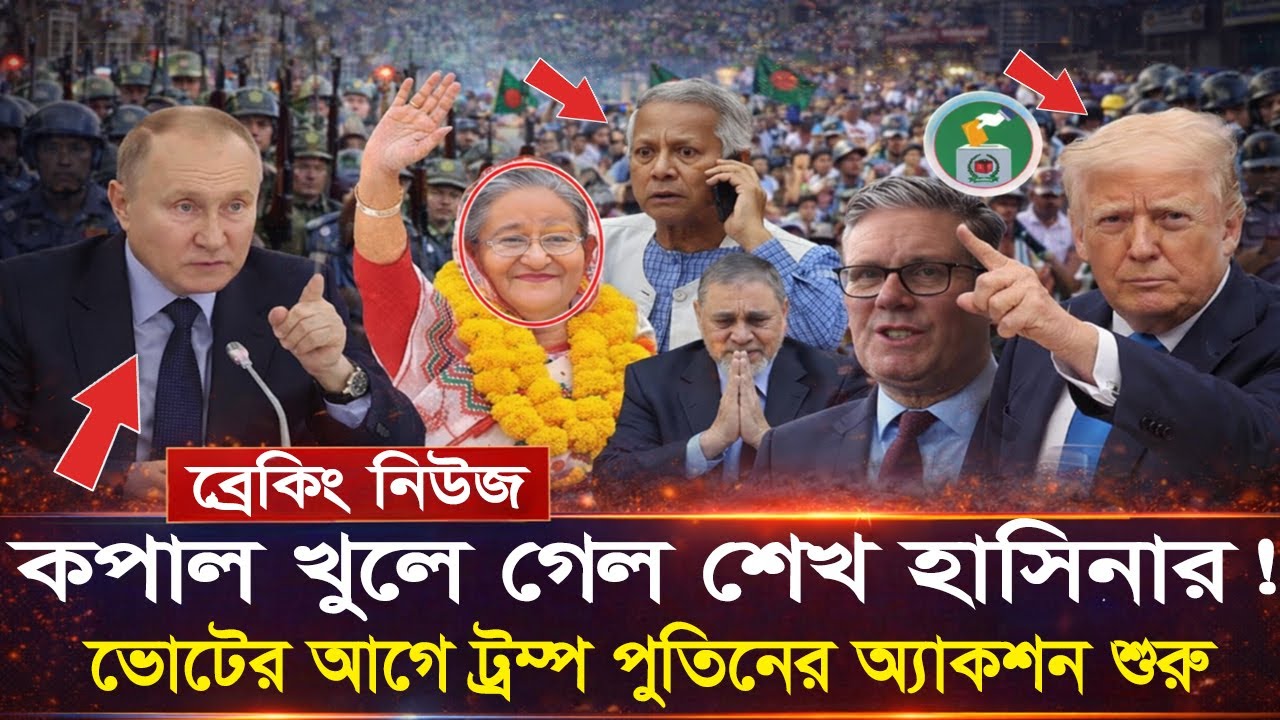 Ei matro pawa bangla khobor 2 Feb 2026 | Awami League BNP Election Update | Bd News 24| Bd news