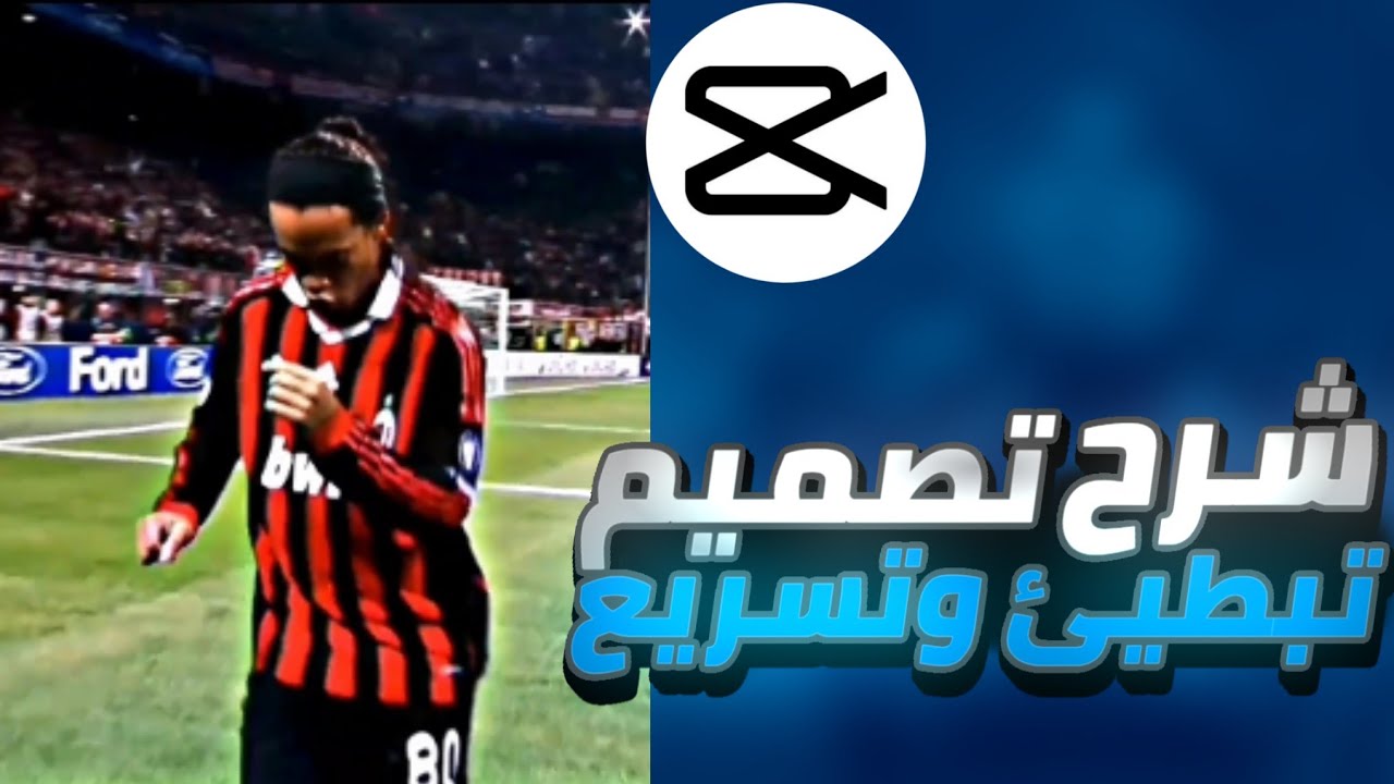 شروحات #5 شرح تصميم تبطيئ وتسريع في برنامج كاب كات