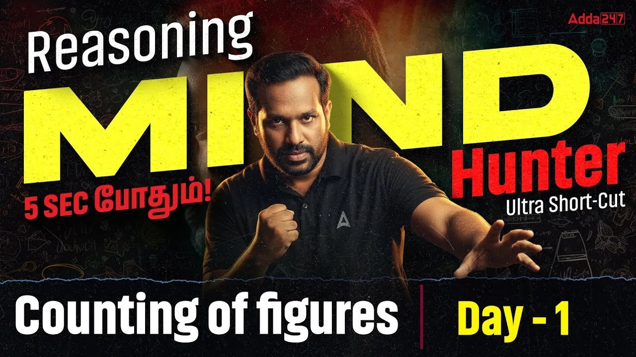 Counting of Figures in Tamil | Counting Figures Reasoning Tricks in Tamil | Reasoning by Arun Sir