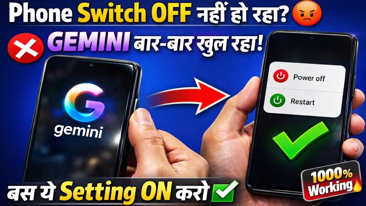Phone Switch OFF नहीं हो रहा? 😡 | Power Button दबाते ही Gemini खुल रहा | 1 Setting Solution 🔥