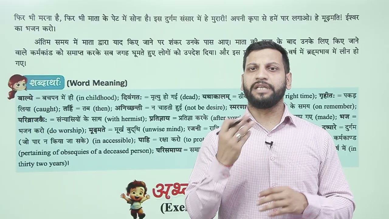 Ch 16  | जगत्‌गुरुः शङ्‌ङ्कराचार्यः |  Sanskrit Nirman | Class 07 | Growing Mind | For children