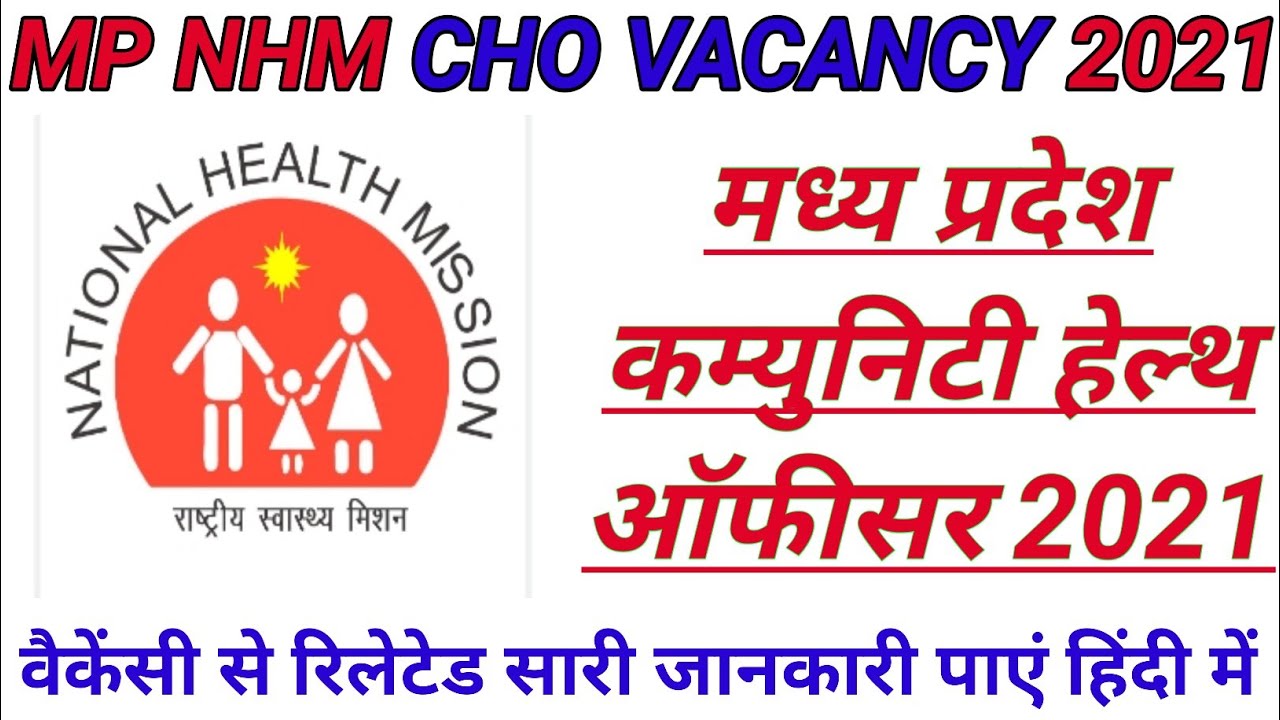 MP nhm cho vacancy 2021 | MP nhm vacancy 2021 | cho vacancy 2021| community health officer vacancy