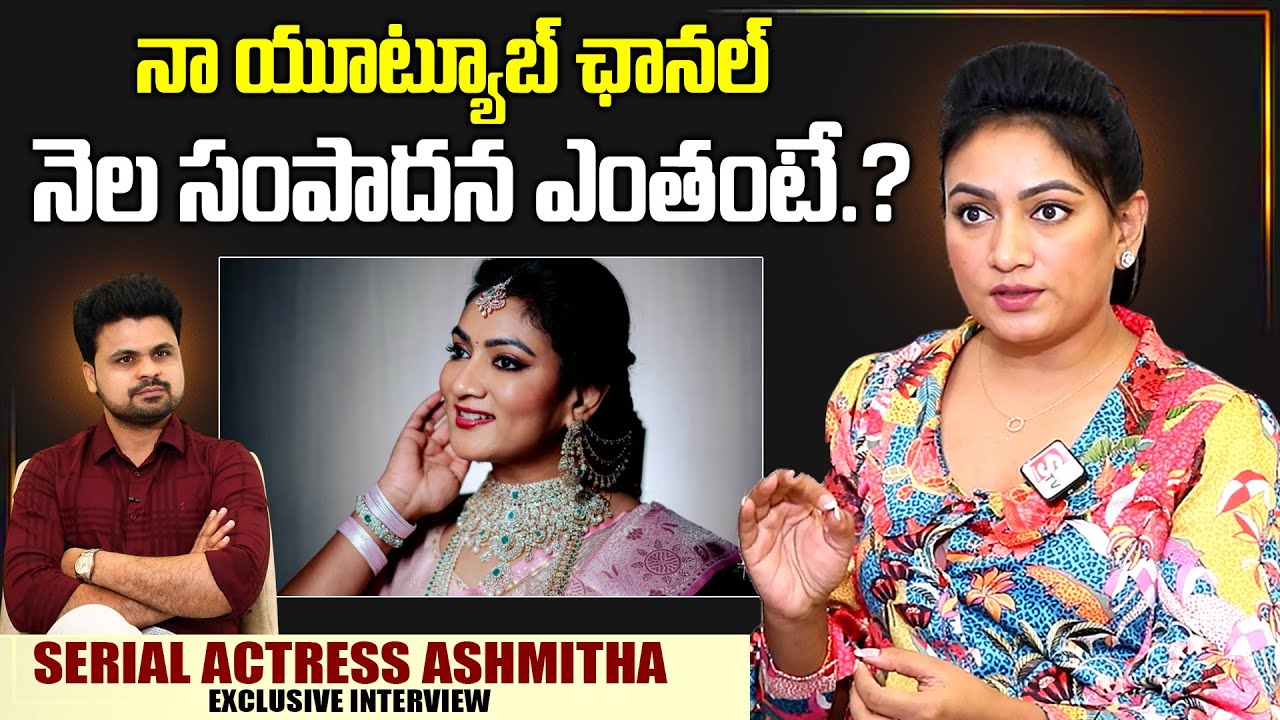 Serial Actress Ashmitha About Youtube Revenue | SumanTV interviews | Anchor Roshan | SumanTV