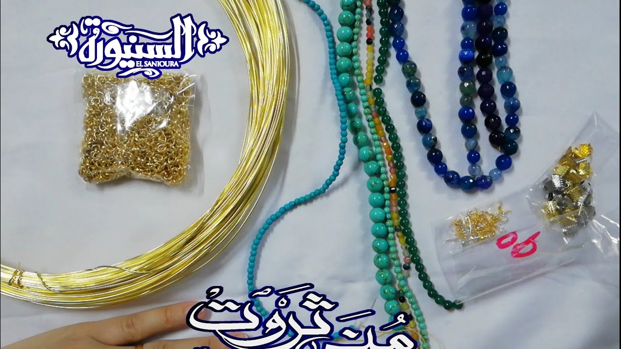 مشترياتي من الاحجار وسلك النحاس واسعارها