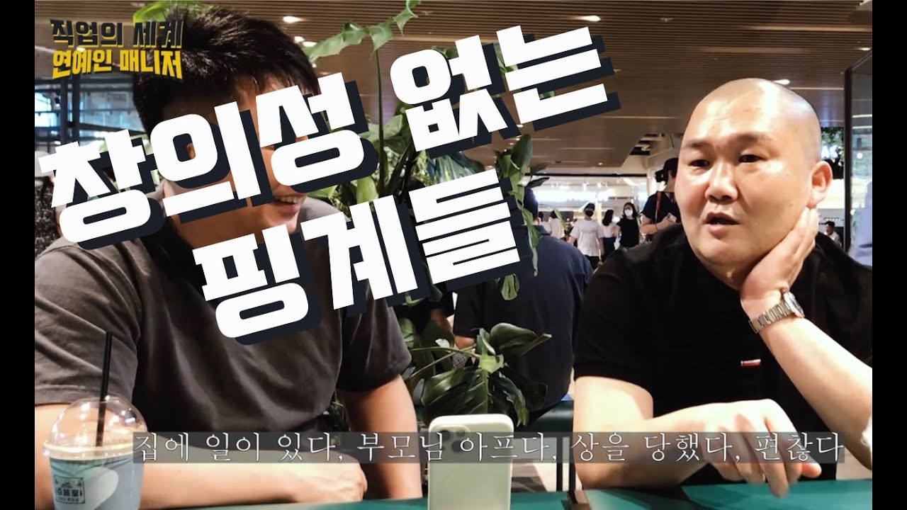 [직업의 세계_연예인 매니저 ep2.] 이런 사람은 제발 매니저 일 하지 마세요! _ 박명수님 매니저 한 실장님