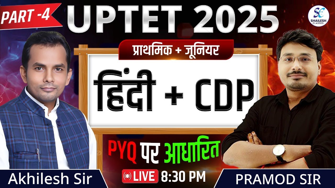UPTET CDP & HINDI CLASS - 04 / UP TET HINDI CLASS / UP TET CLASS 2025 / UP TET CDP CLASS /uptet 2025