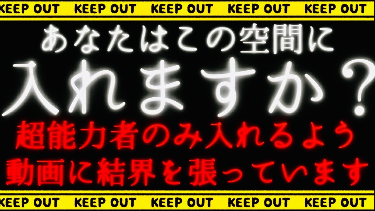 【覚醒💥】※この動画は超能力者しか入れない結界を張っています☯️タロットカード占い🔮スピリチュアル🔮サイコメトラー🤯