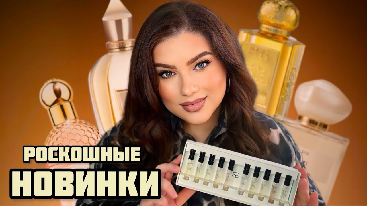 ЖЕЛАННАЯ ПОКУПКА Xerjoff Elle, Nobile 1942 Cafe Chantant , Pera Granita Guerlain НОВЫЙ БРЕНД SIU* 