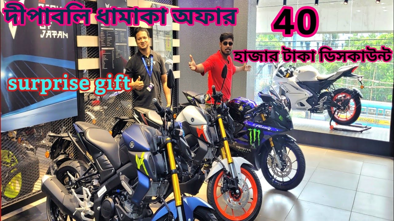Yamaha Premium Bikes এ মারাত্মক পুজো সেল....paul automobile thakurpukur...