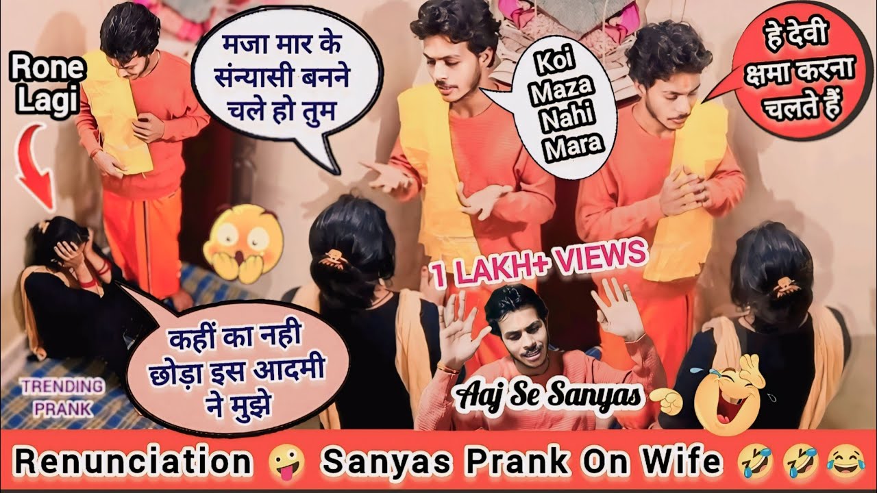 छोड़ बीवी के बाहों का आनंद पति चला वृंदावन 😱 Sanyasi Prank On Wife || Prank gone serious 😰 #pranks