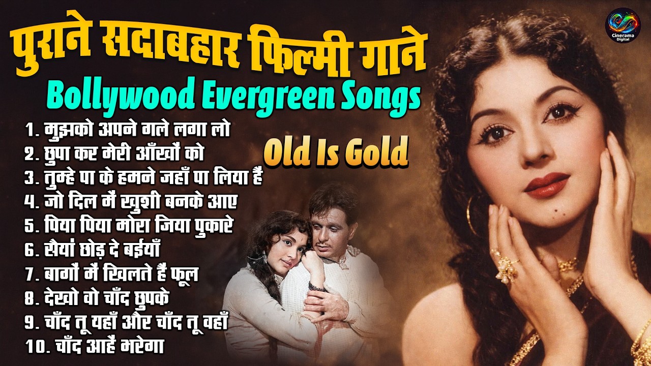 पुराने सदाबहार फिल्मी गाने | Bollywood Evergreen Songs | Hindi Old Song | पिया पिया मोरा जिया पुकारे