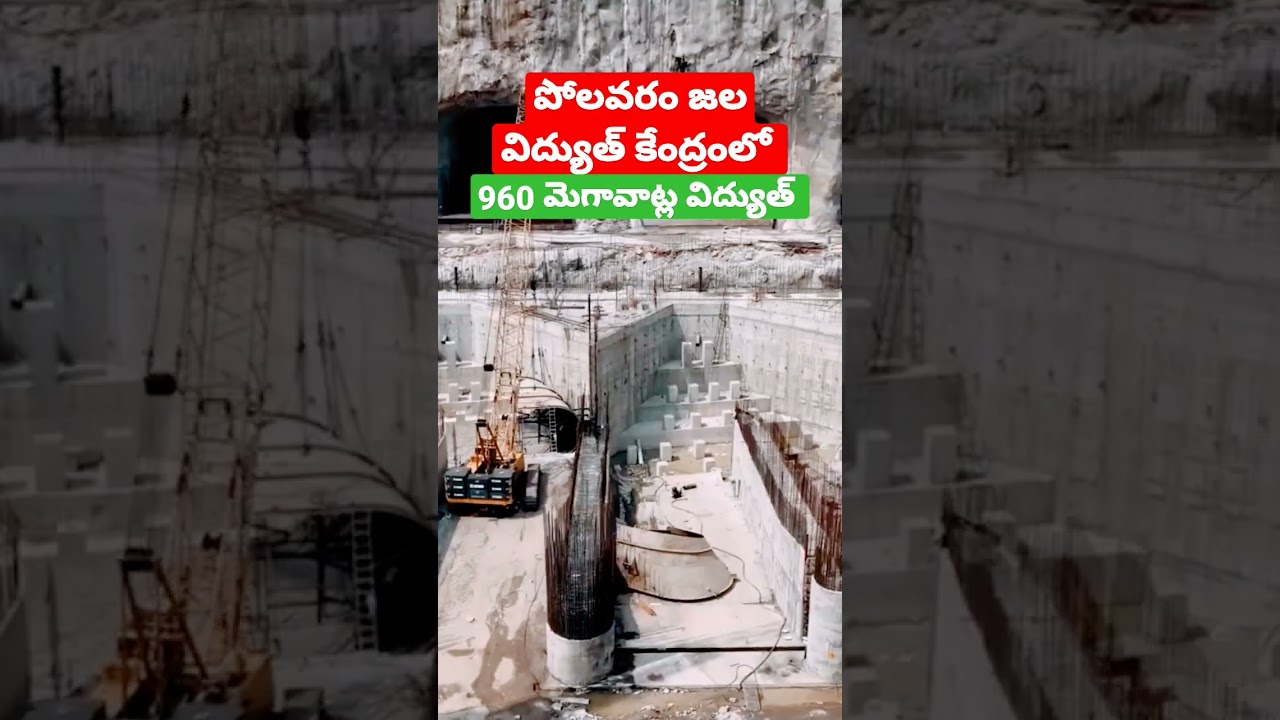 Polavaram Power Project | Polavaran Hydal Project | Polavaram Project | Polavaram Latest | ಪೋಲವರಮ