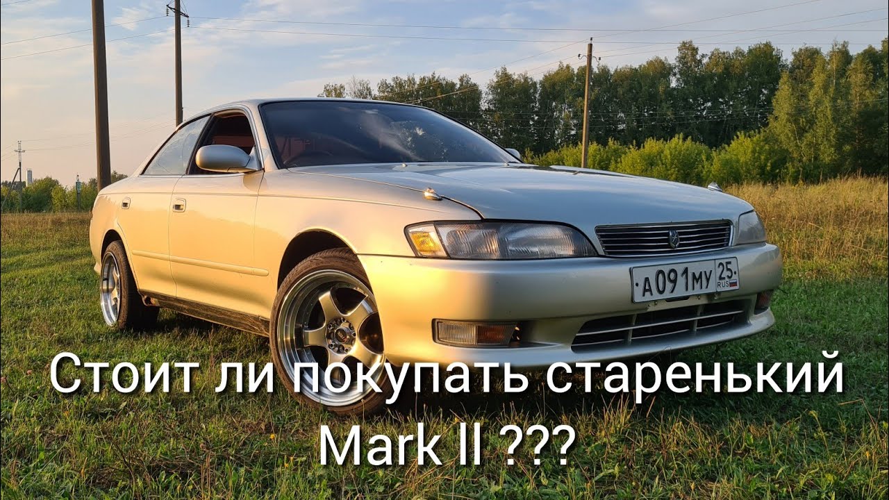 Toyota Mark 2 1994 г 2.0 л честный отзыв владельца