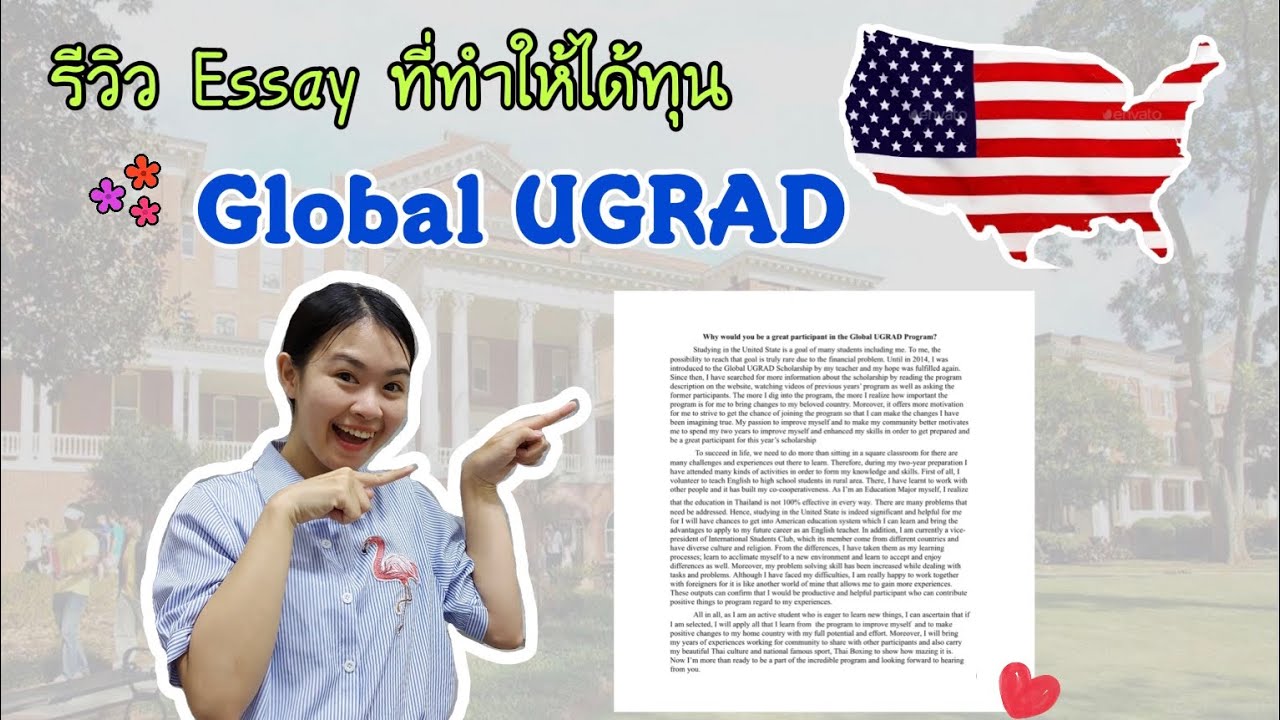 อ่าน Essay Global UGRAD - ทุนเรียนฟรี USA