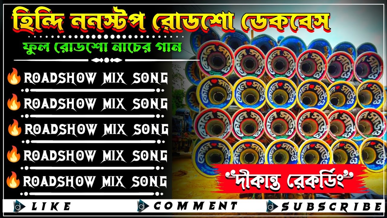👑 hindi nonstop edm dek bass song ||✨ roadshow dance mix || রোডশো ওয়েট ডেক বেস গান 🔥