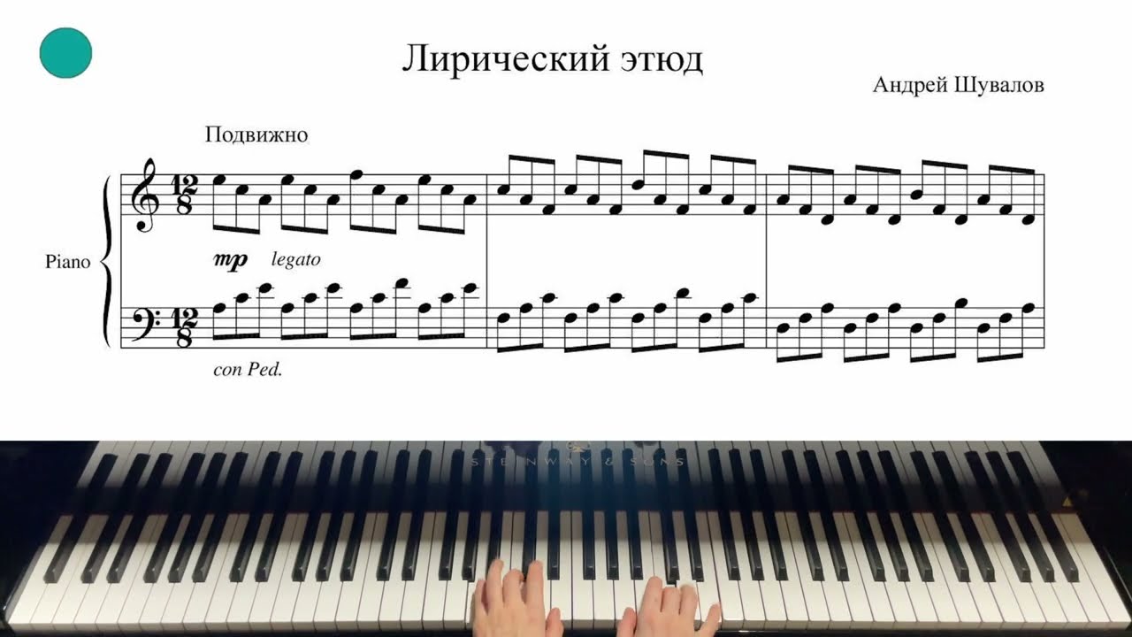 Lyrical Etude (A. Shuvalov)