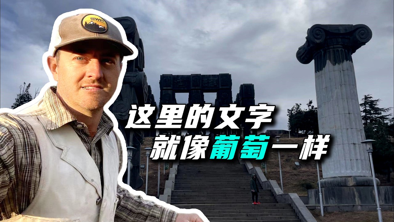 第一次来到格鲁吉亚，吃到了中国包子的&ldquo;远方表弟&rdquo;