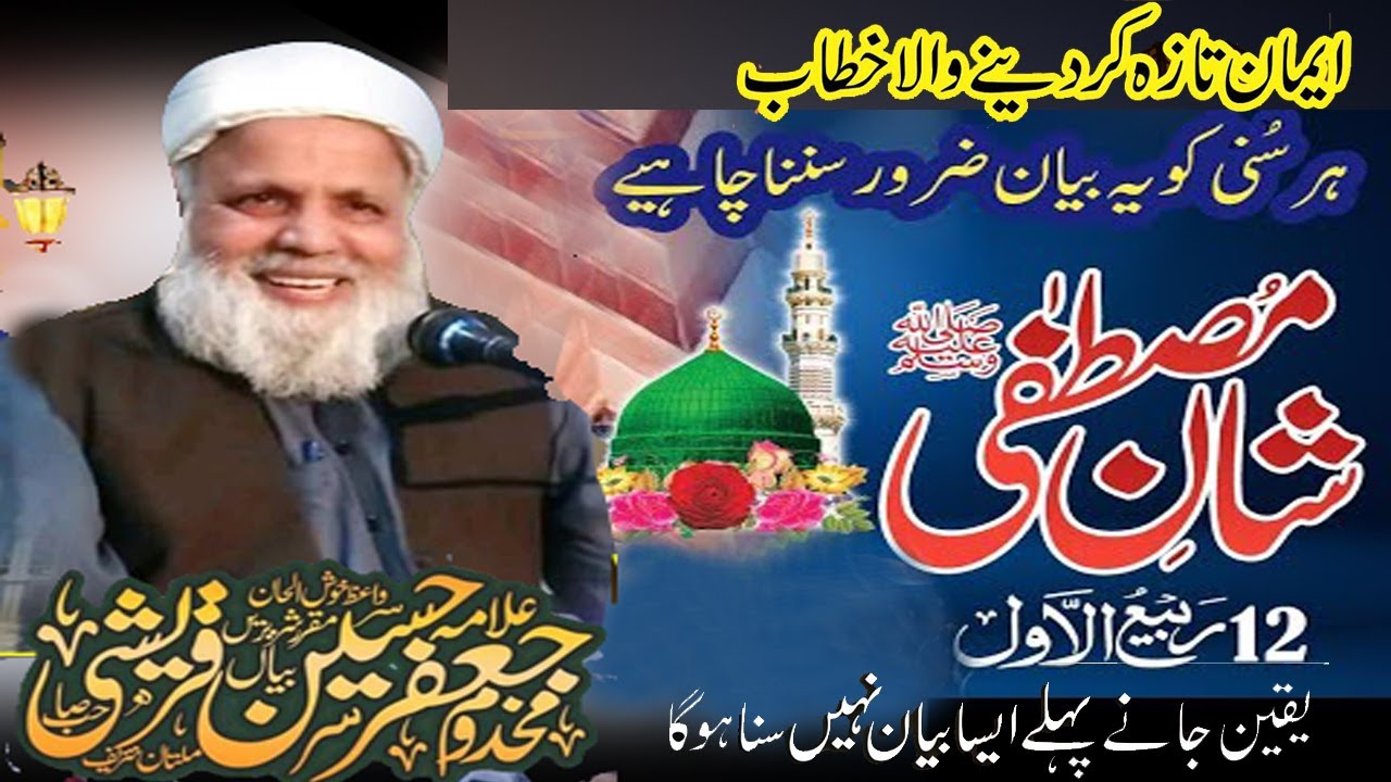 Jafar Qureshi New Bayan 2024 | جعفر قریشی | Makhdoom Jafar Hussain Qureshi 2024 | Alif Shah Studio