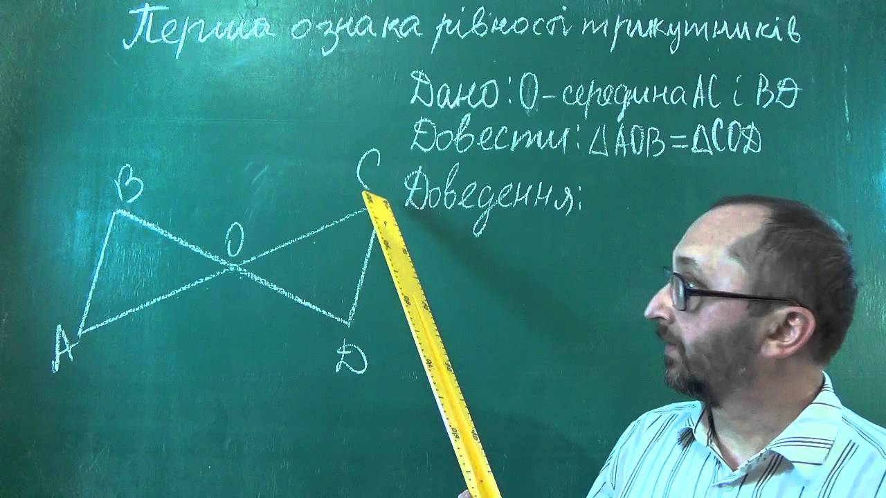 g070801 Перша ознака рівності трикутників Задача 1 - Геометрія 7 клас