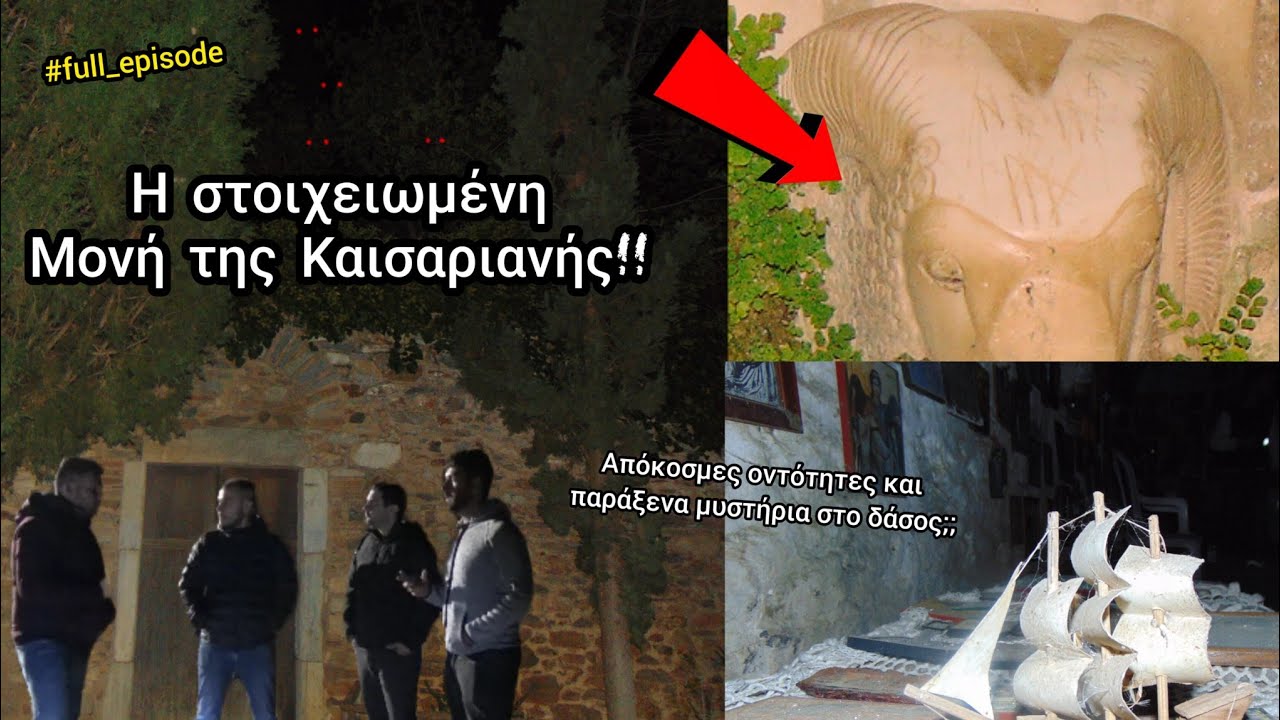 Η στοιχειωμένη Μονή της Καισαριανής - Απόκοσμες οντότητες και  παράξενα μυστήρια στο δάσος!!