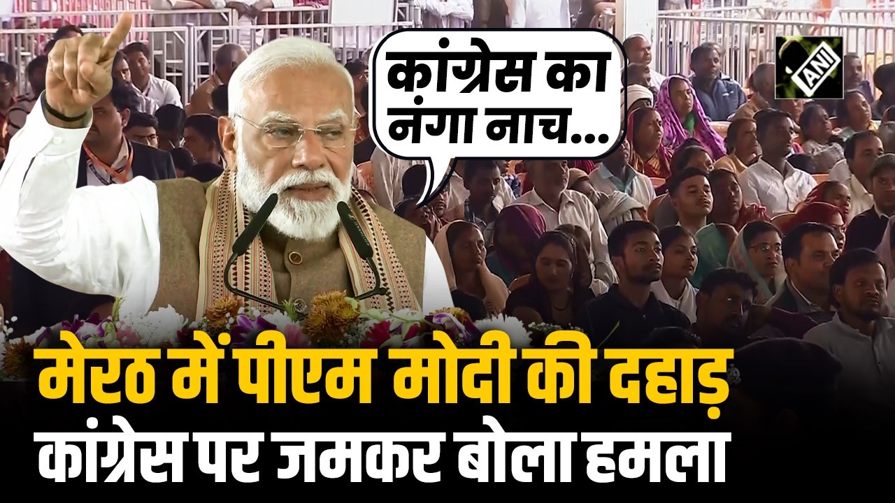 “कांग्रेस के नेताओं को मोदी से नफरत” मेरठ में पीएम मोदी की दहाड़ कांग्रेस पर जमकर बोला हमला