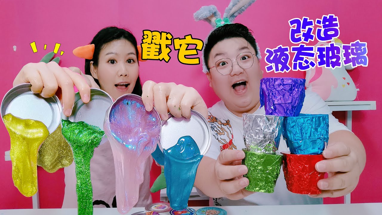 【架子手作】戳戳杯改造液態玻璃，對方選無硼砂材料，變成液態千絲泥卻哭慘了